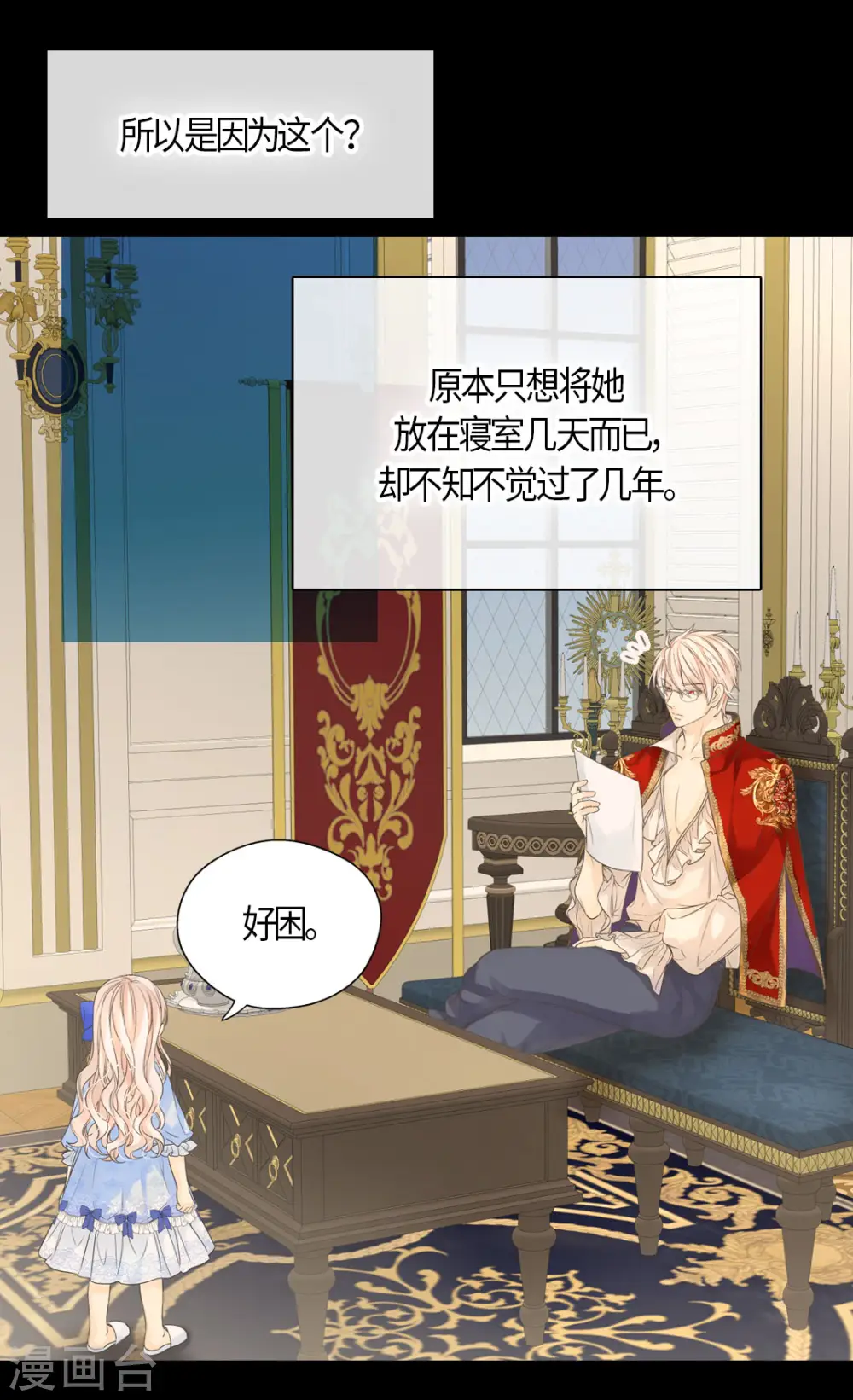 皇帝的独生女漫画全集免费观看漫画,第473话 莲娜对于凯特尔而言4图