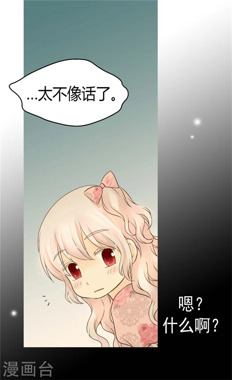 皇帝的独生女漫画全集免费阅读漫画,第125话 上任第一天5图