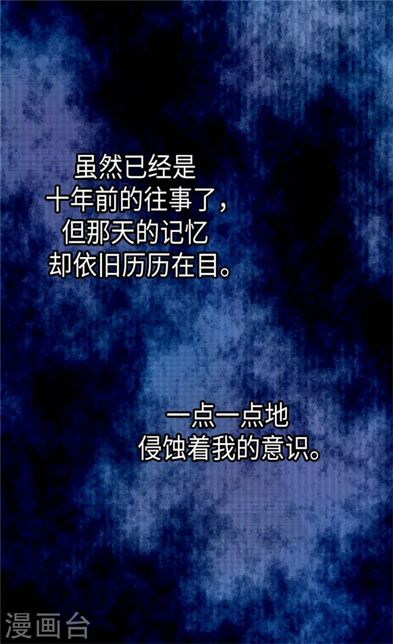 重生为魔王的女儿漫画免费观看漫画,第174话 侵蚀意识的记忆5图