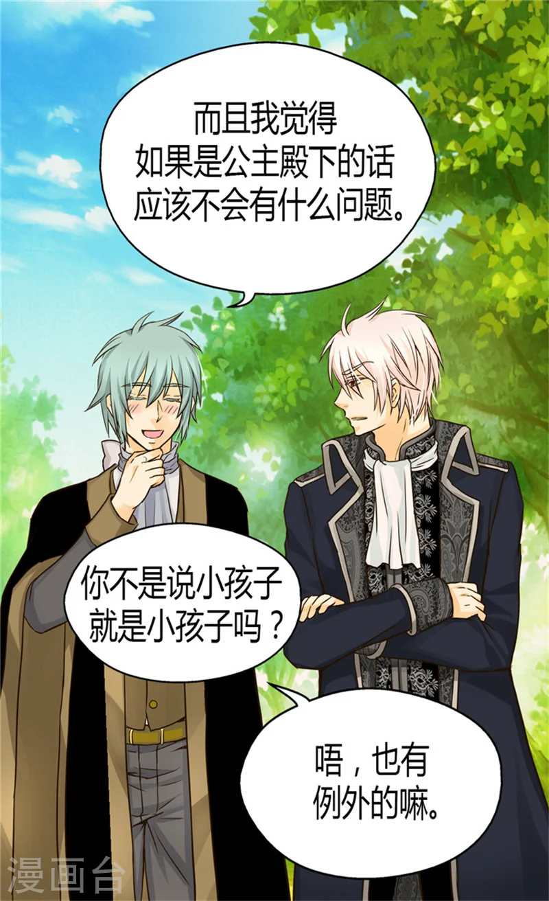 皇帝的独生女免费阅读下拉式36漫画网漫画,第117话 送你铃兰花3图
