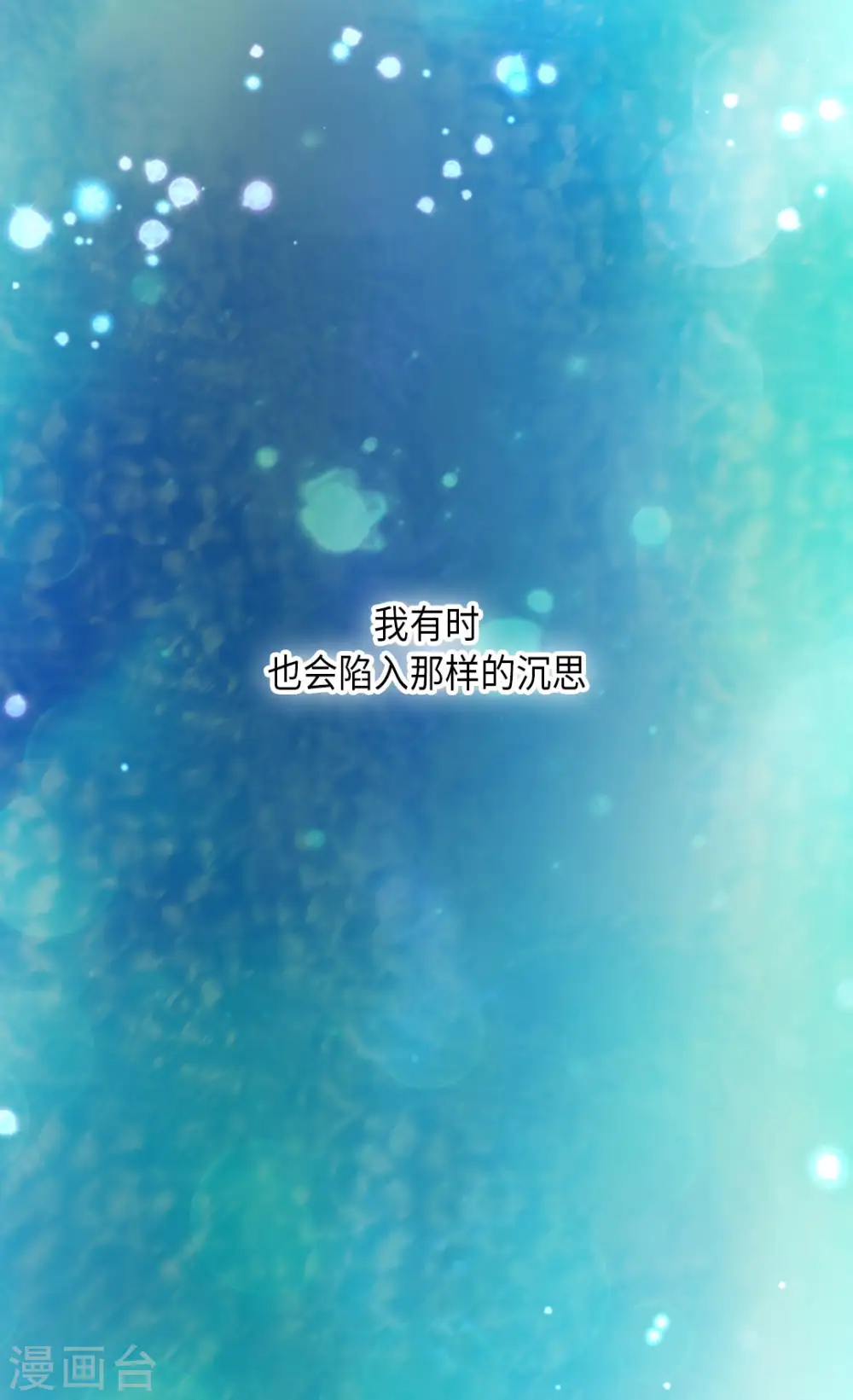 皇帝的独生女免费全集漫画,第276话 “他”的真心2图