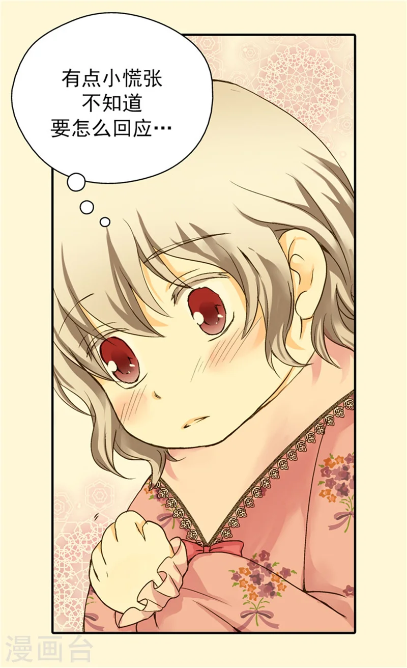 皇帝的独生女漫画免费看全集漫画,第51话 爸爸的礼物5图