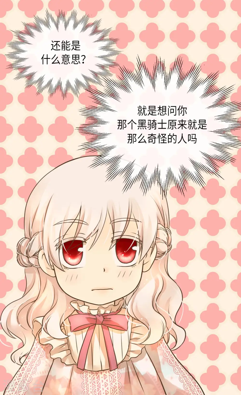 《暴君闺女的生存方式》漫画,第280话 睡不着觉了4图