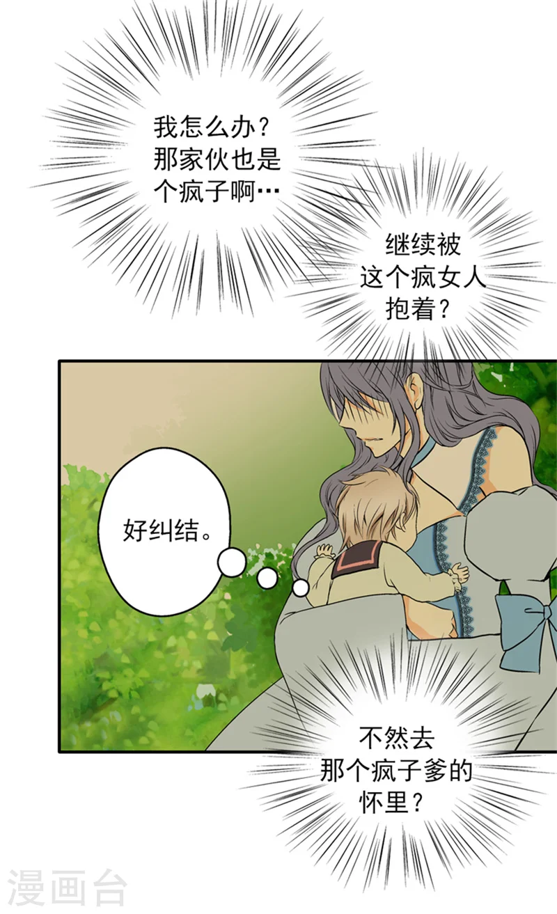 皇帝的独生女儿动漫漫画,第8话 怀念的怀抱4图