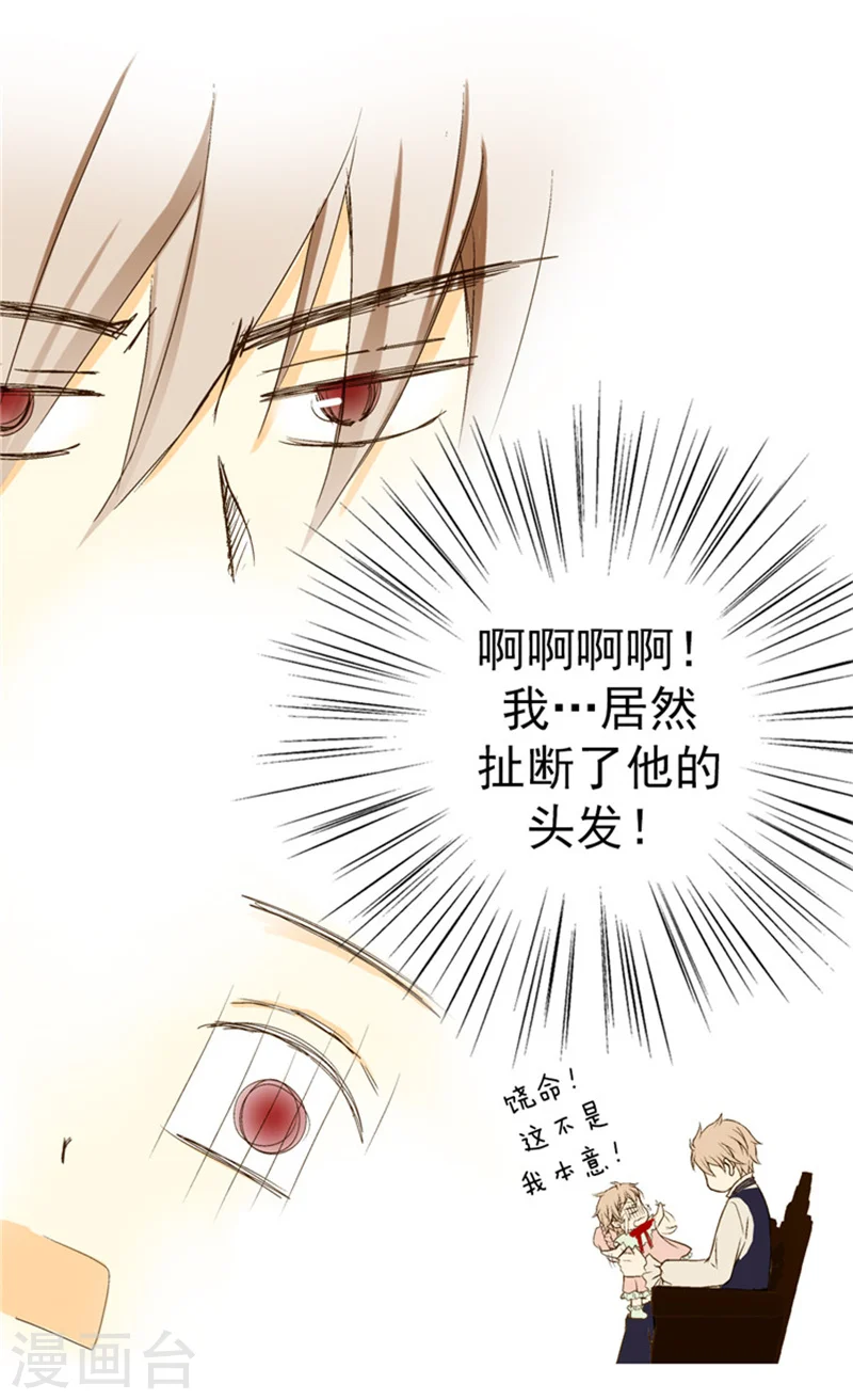 皇帝的独生女儿小说全文免费漫画,第15话 拥有的唯一5图