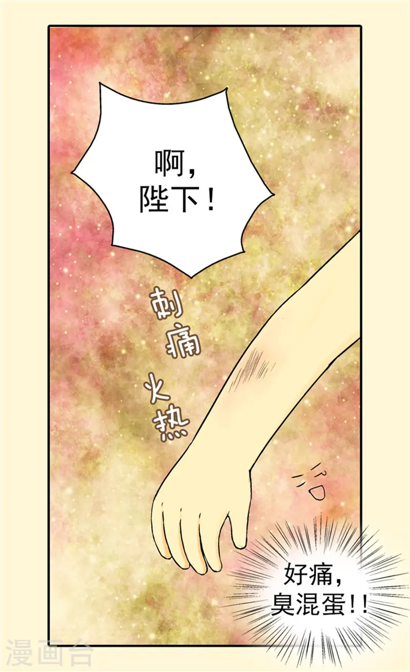 皇帝的独生女免费阅读漫画,第50话 意外的好能手2图