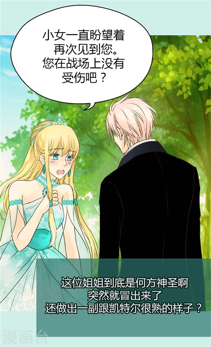 皇帝的独生女角色介绍漫画,第101话 小公主被欺负了3图