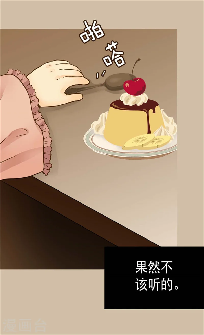 皇帝的独生女免费阅读漫客栈漫画,第85话 深入了解暴君的由来4图