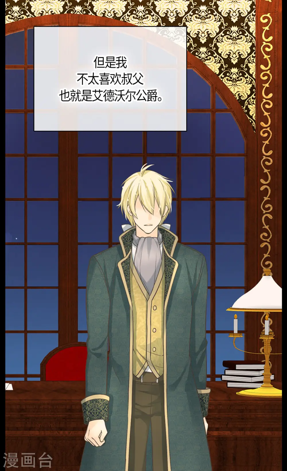 皇帝的独生女角色介绍漫画,第476话 迷恋阿西西的诗路菲5图