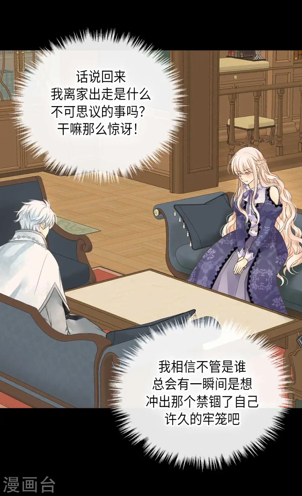 皇帝的独生女动画版漫画,第344话 与您同行5图