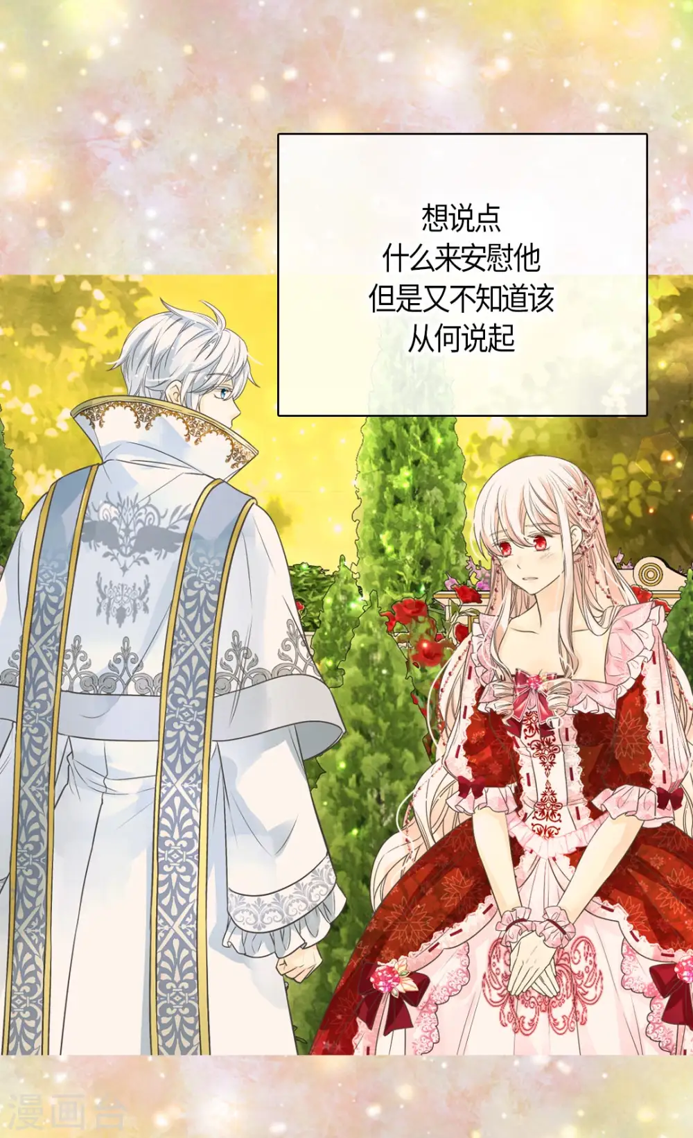 皇帝的独生女动画版漫画,第426话 跟埃辛牵手5图