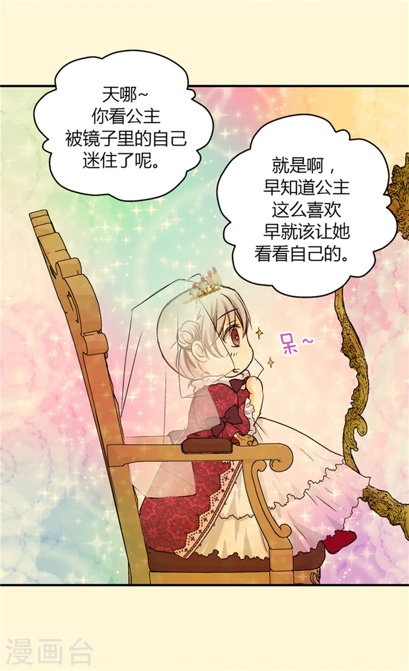 皇帝的独生女角色介绍漫画,第29话 我的宿命5图