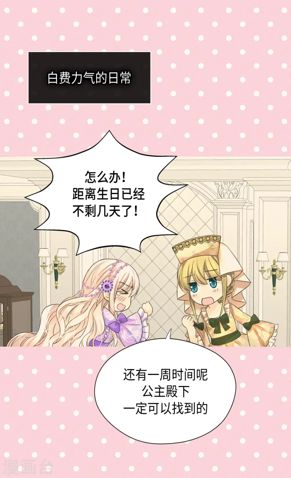 皇帝的独生女儿大结局漫画,第365话 紧密采访4图