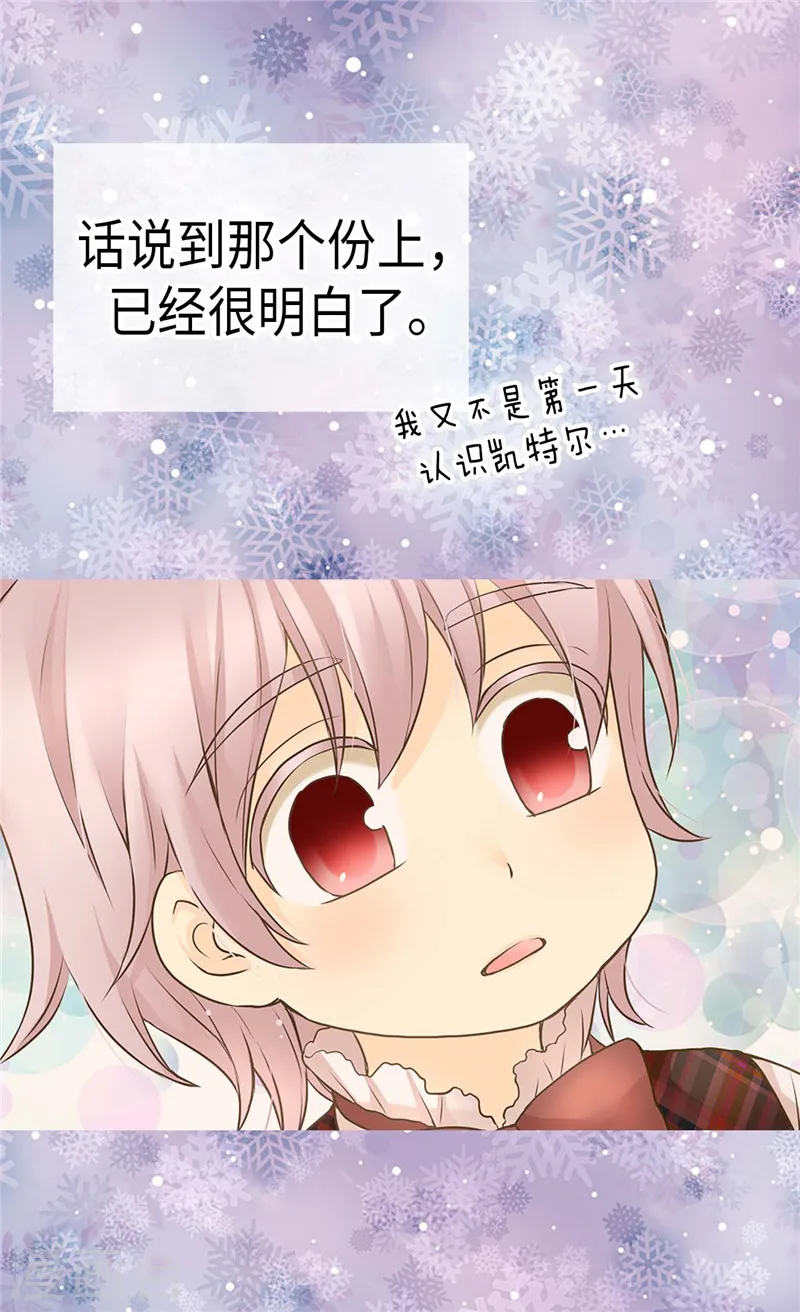 皇帝的独生女全集漫画,第214话 漂酿姐姐5图