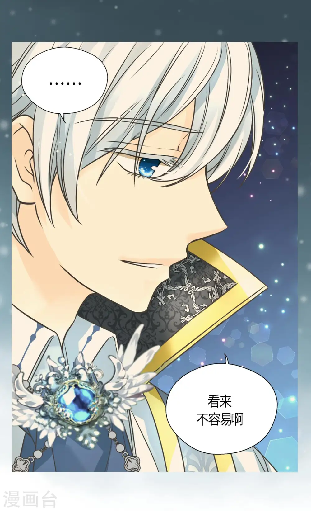 皇帝的独生女动画版漫画,第426话 跟埃辛牵手2图