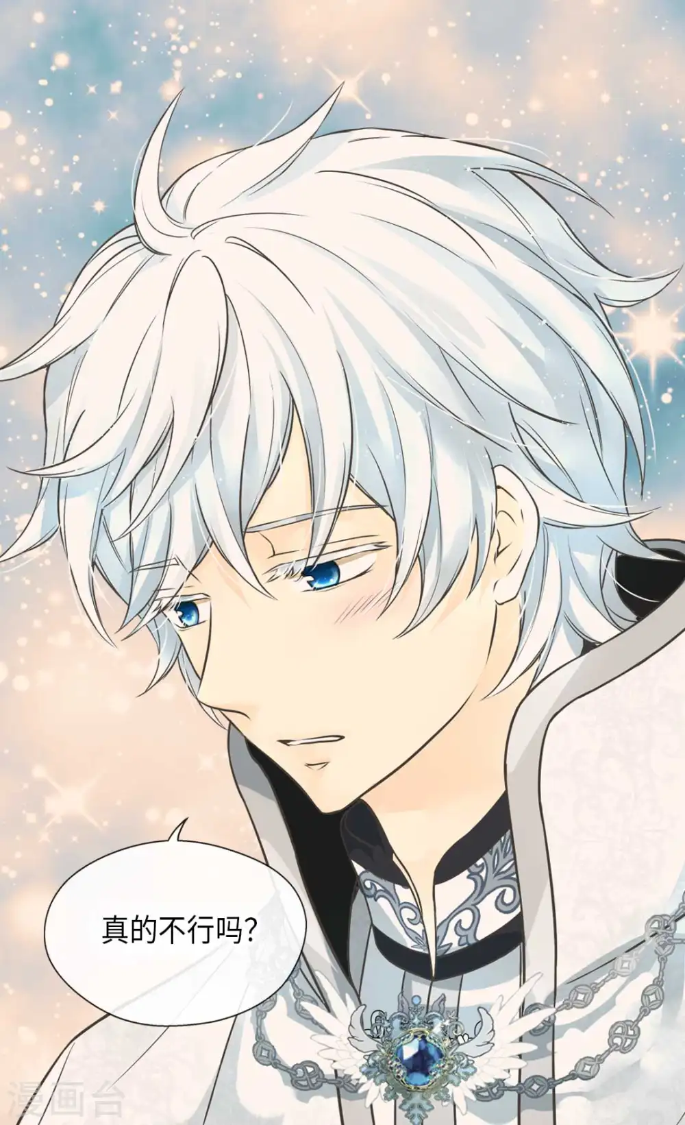 《暴君闺女的生存方式》漫画,第345话 这就放心了3图