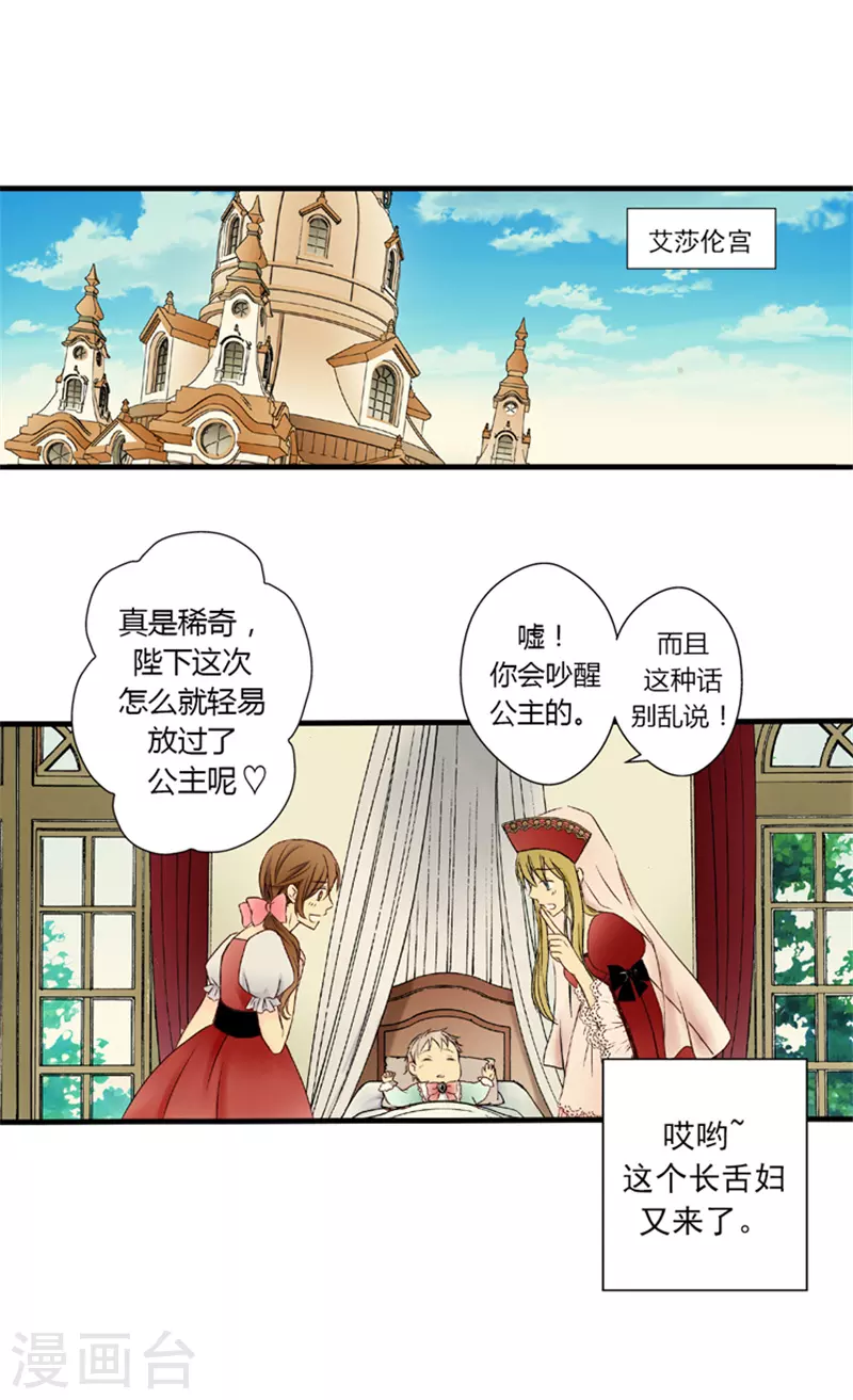 皇帝的独生女动画版漫画,第1话 诅咒2图