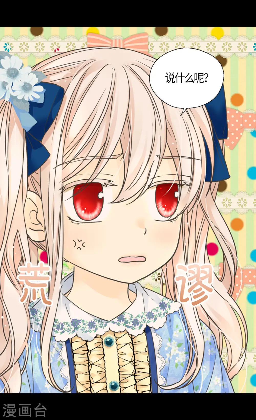 皇帝的独生女免费全集漫画,第480话 费尔德记忆里的初见5图