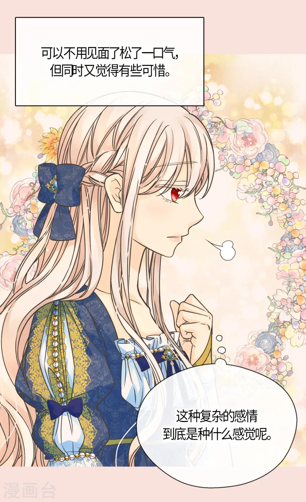 《暴君闺女的生存方式》漫画,第463话 莲娜眼里的埃辛是？4图