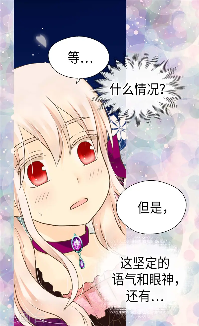 《暴君闺女的生存方式》漫画,第267话 这就是爱。4图