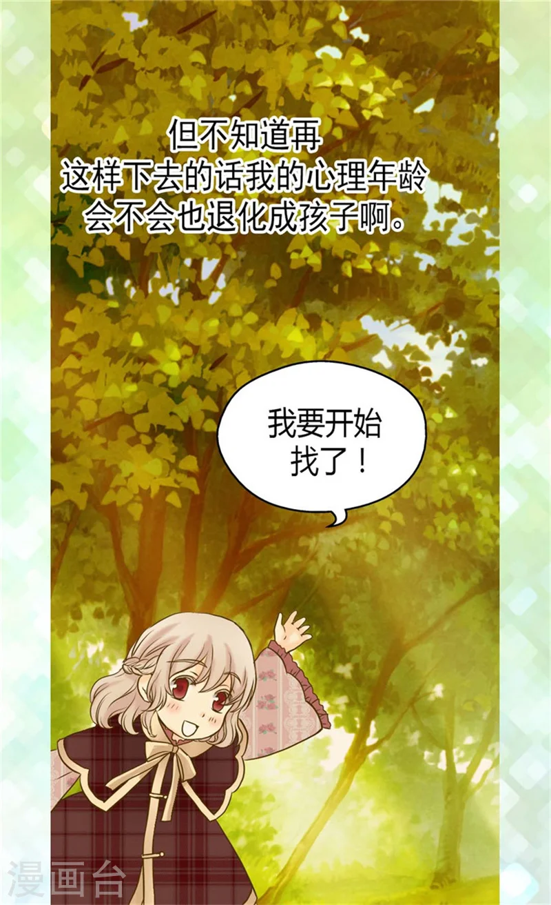 第79话 吃醋的凯特尔3