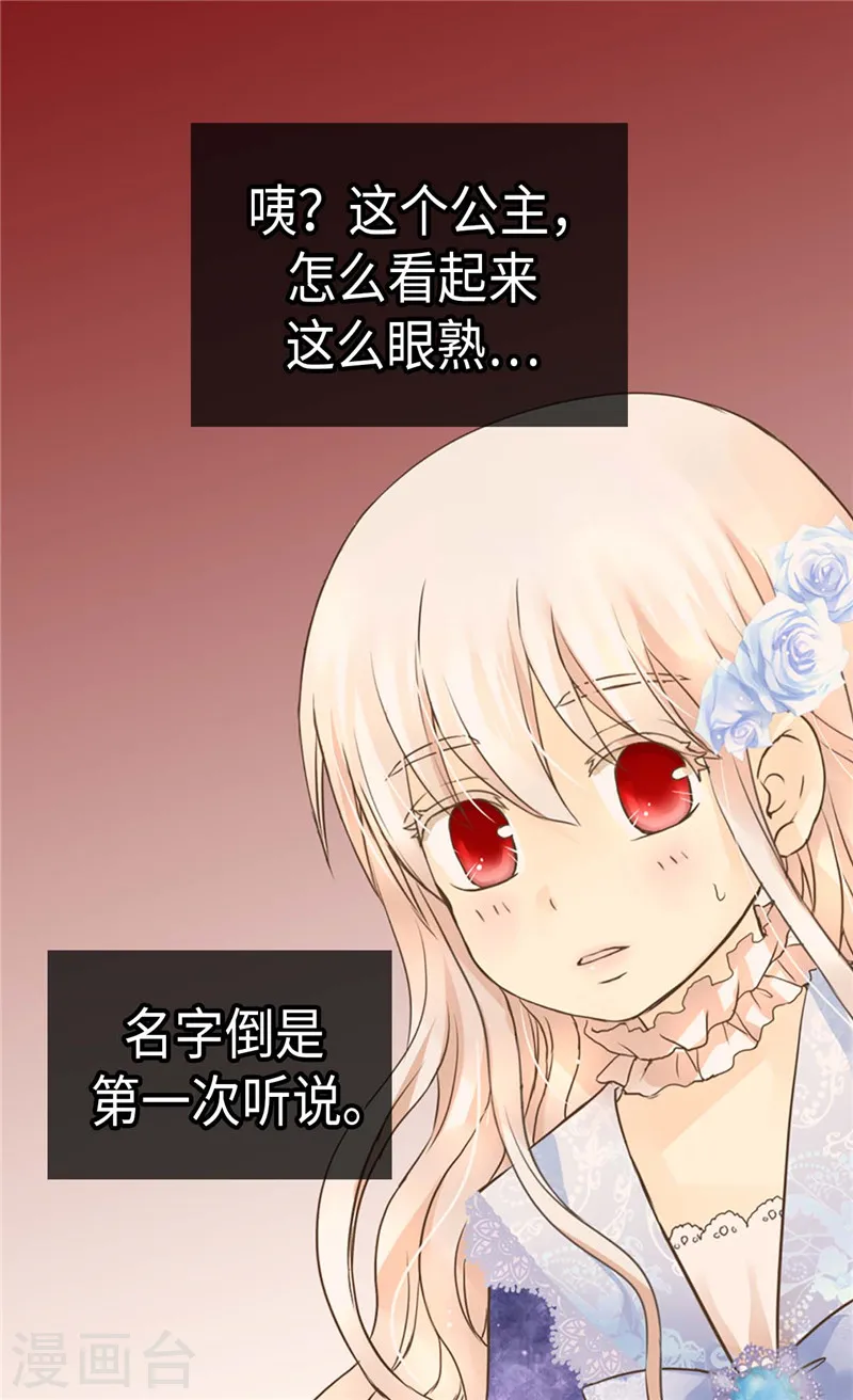 皇帝的独生女漫画免费下拉式漫画,第201话 凯特尔的儿子？4图