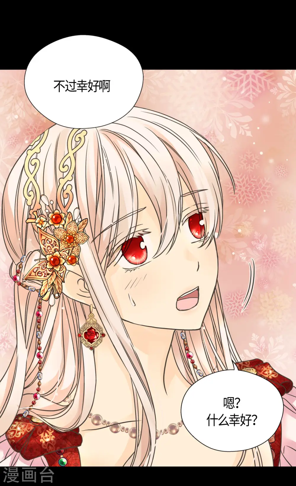 皇帝的独生女角色介绍漫画,第438话 和埃辛的第一次记忆5图