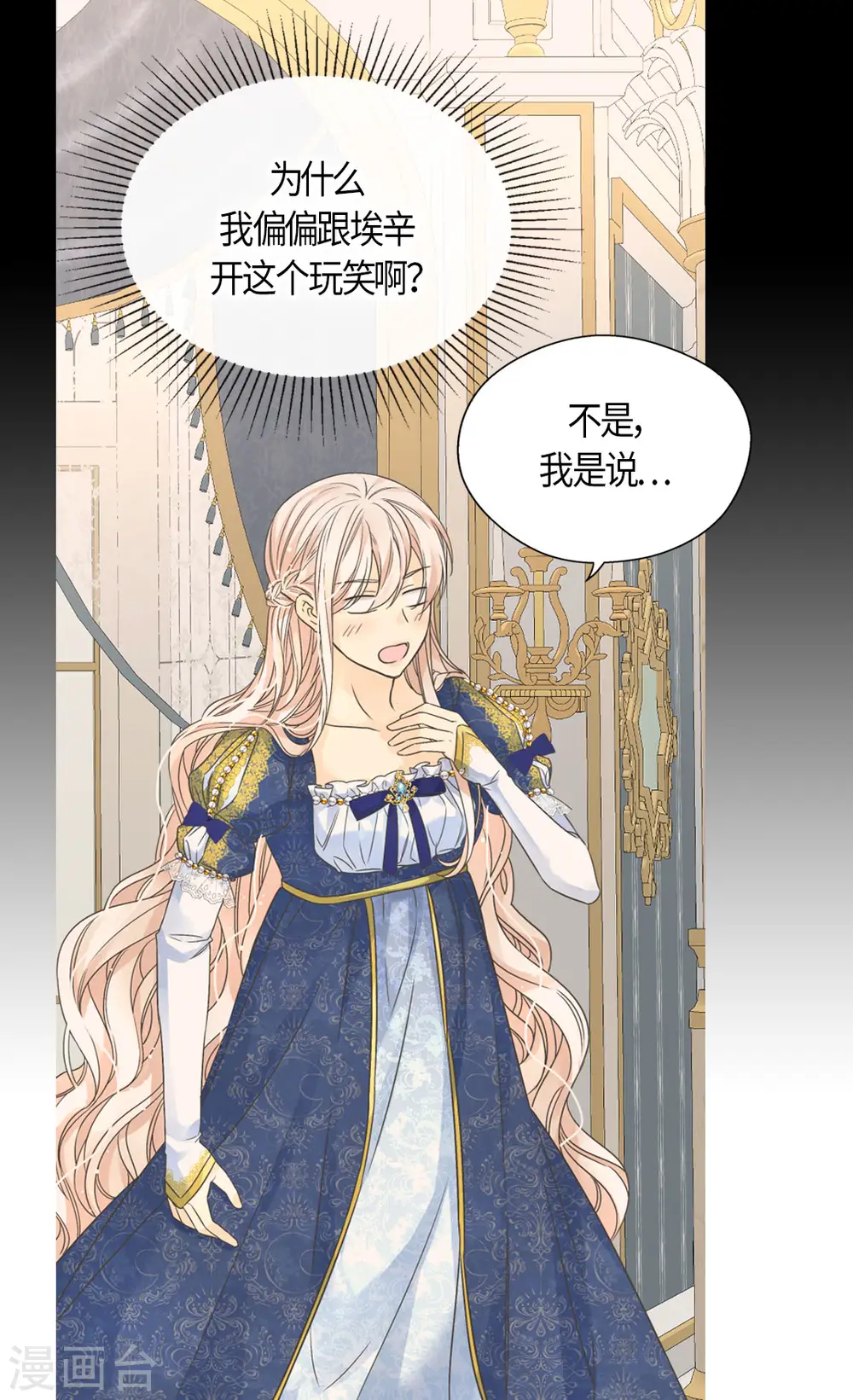 《暴君闺女的生存方式》漫画,第459话 与埃辛见面5图