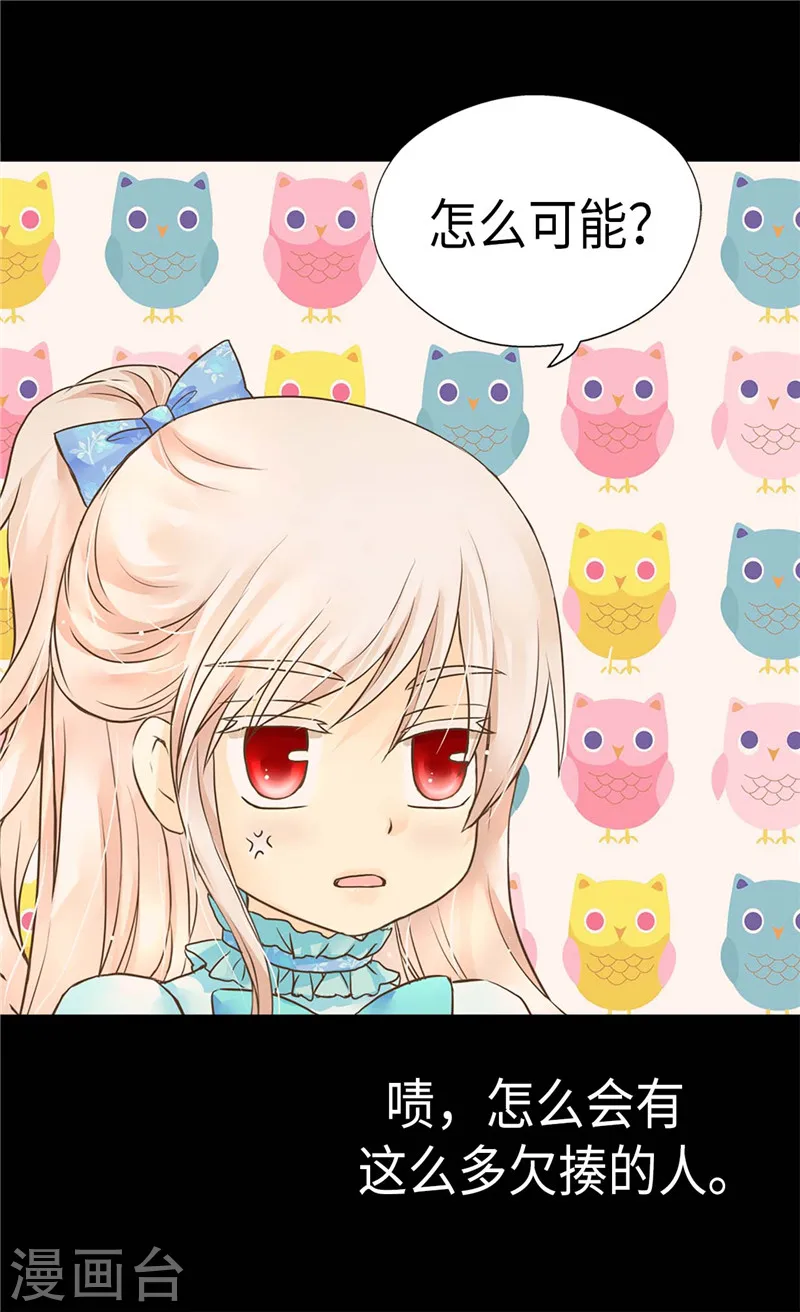 皇帝的独生女免费阅读下拉式漫画漫画,第206话 被抢走的宠爱3图