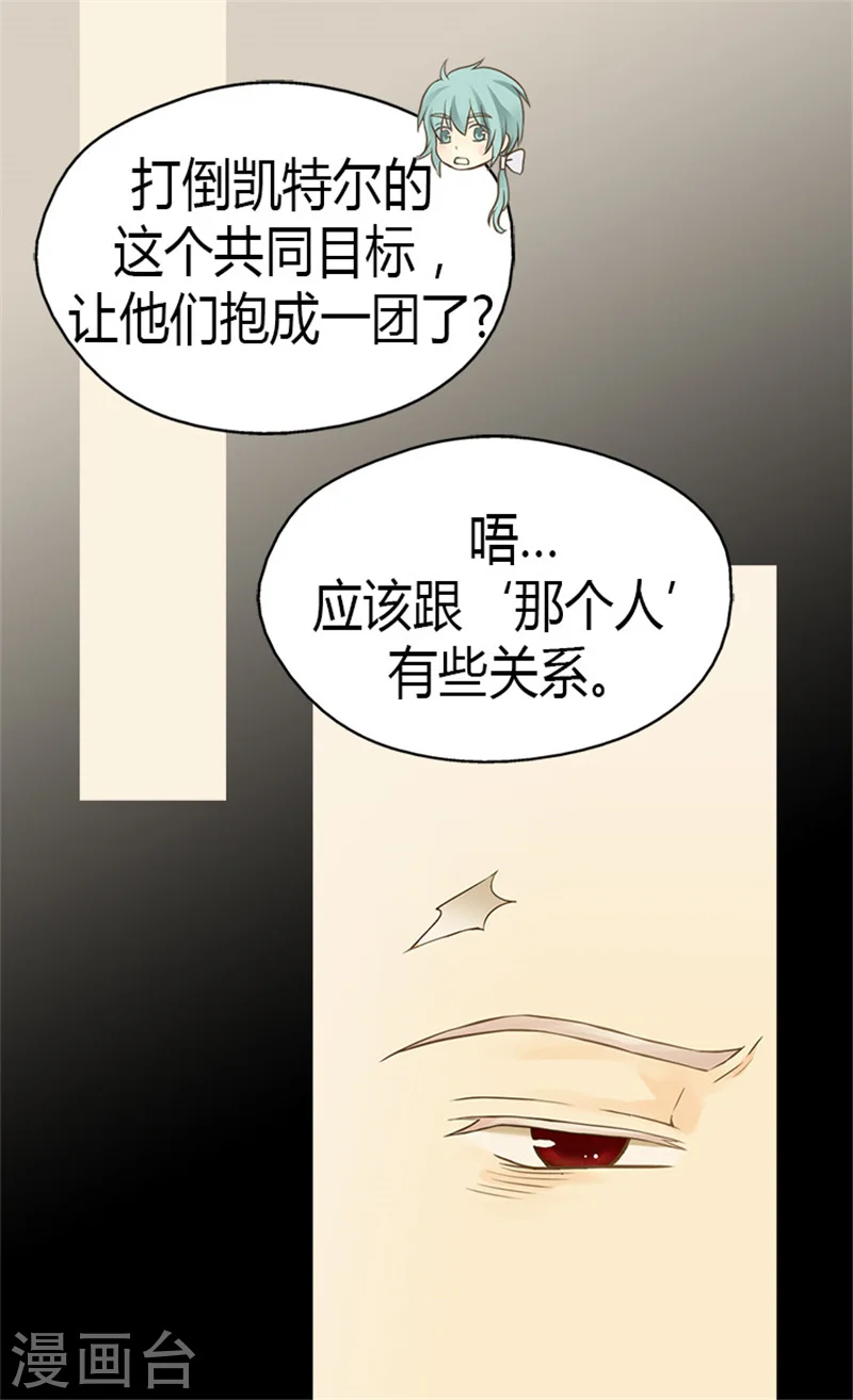 《暴君闺女的生存方式》漫画,第136话 深藏的恐惧5图