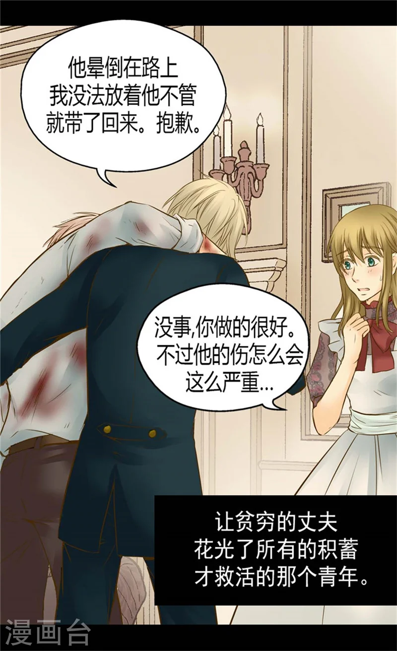 皇帝的独生女儿大结局漫画,第87话 恩人的女儿4图