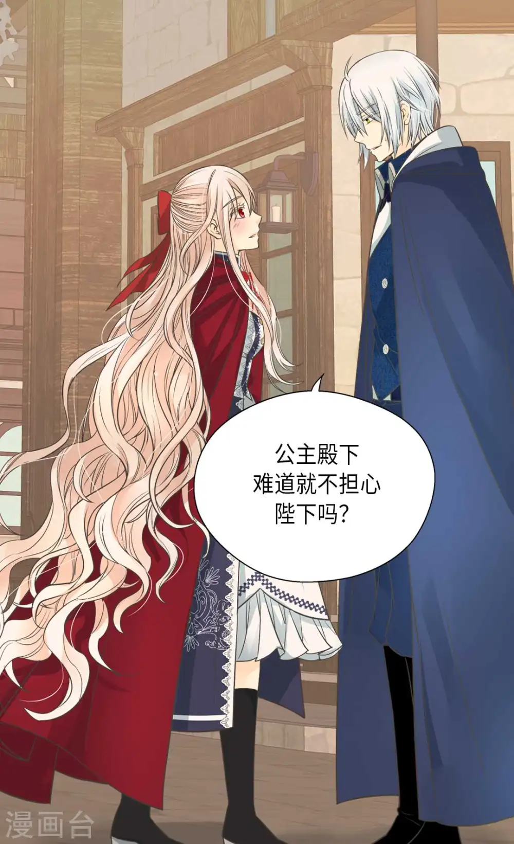 《暴君闺女的生存方式》漫画,第339话 你不担心吗？5图