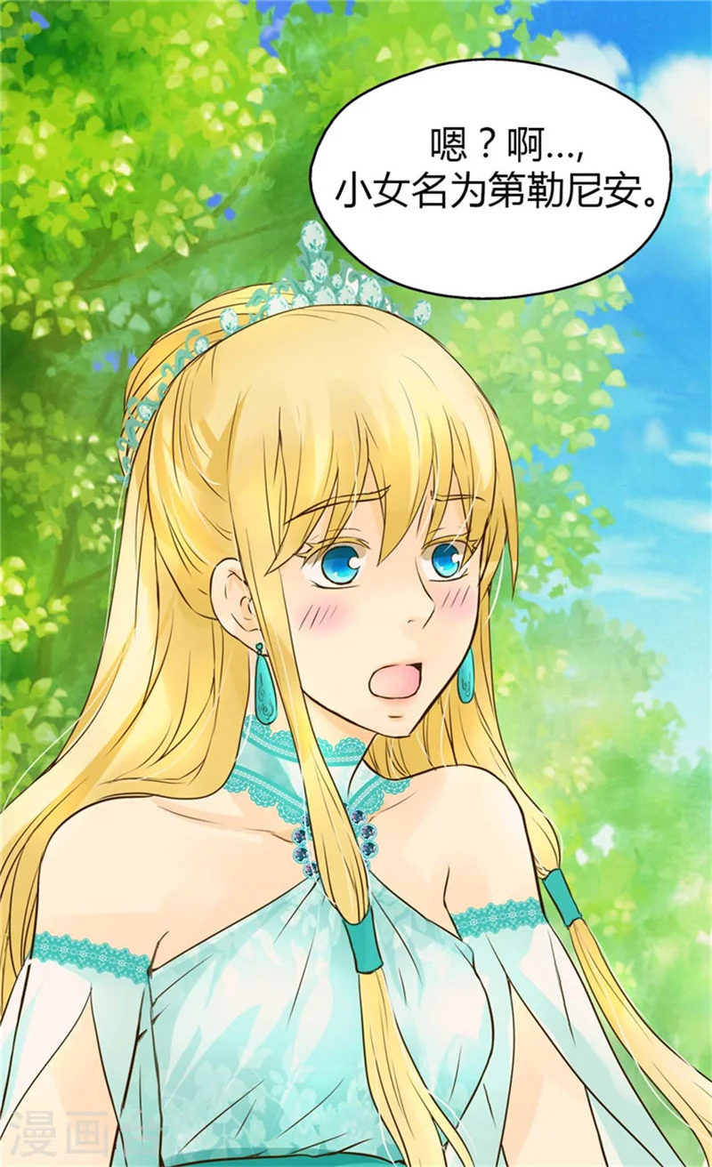 皇帝的独生女角色介绍漫画,第101话 小公主被欺负了5图