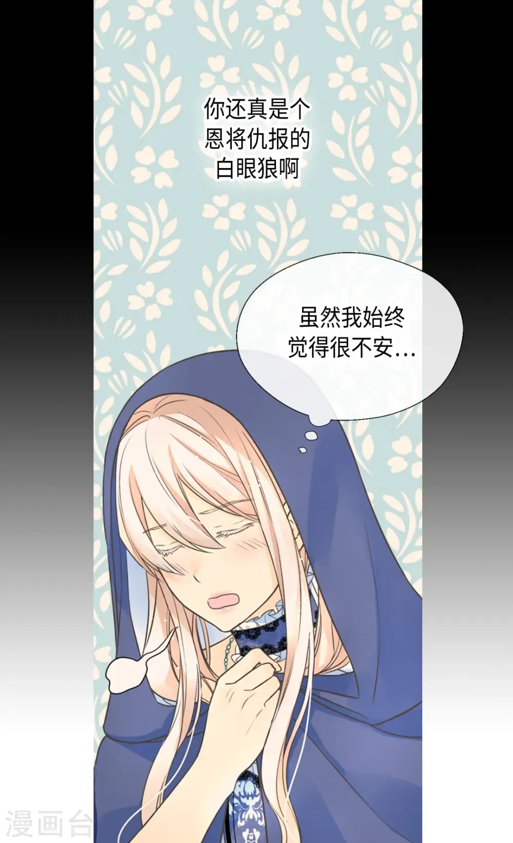 皇帝的独生女漫画全集免费阅读漫画,第360话 初次见面5图