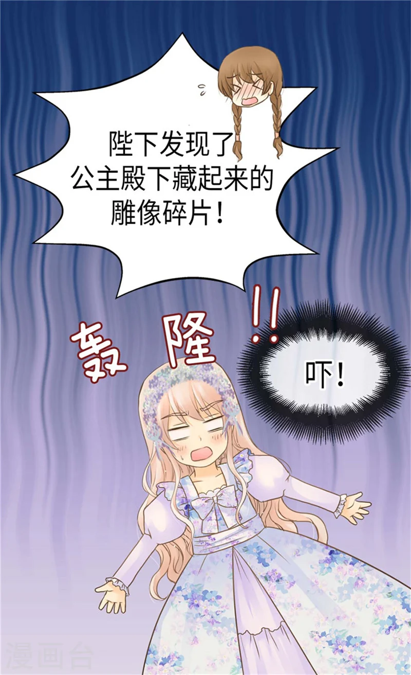 皇帝的独生女免费全集漫画,第183话 碎片被发现5图