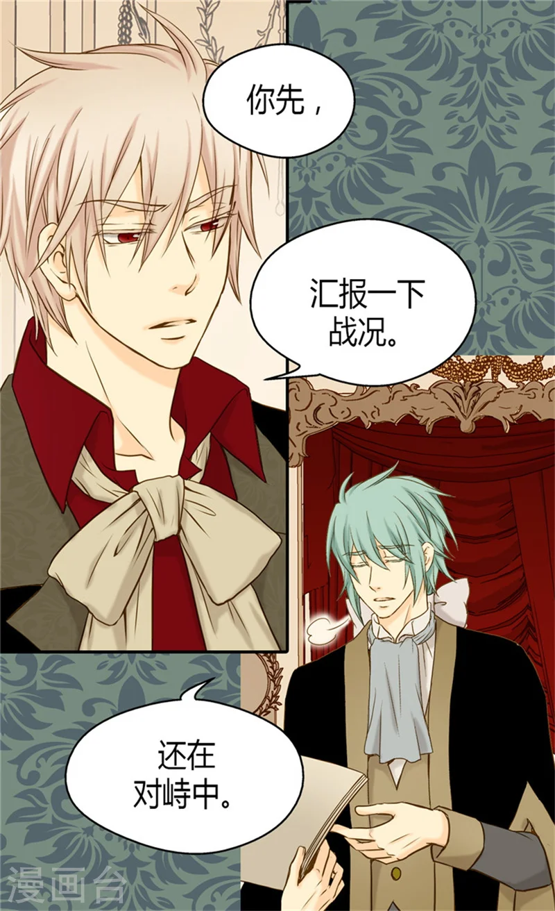 皇帝的独生女免费全集下拉式酷漫屋在线看漫画,第67话 怕被你忘记2图