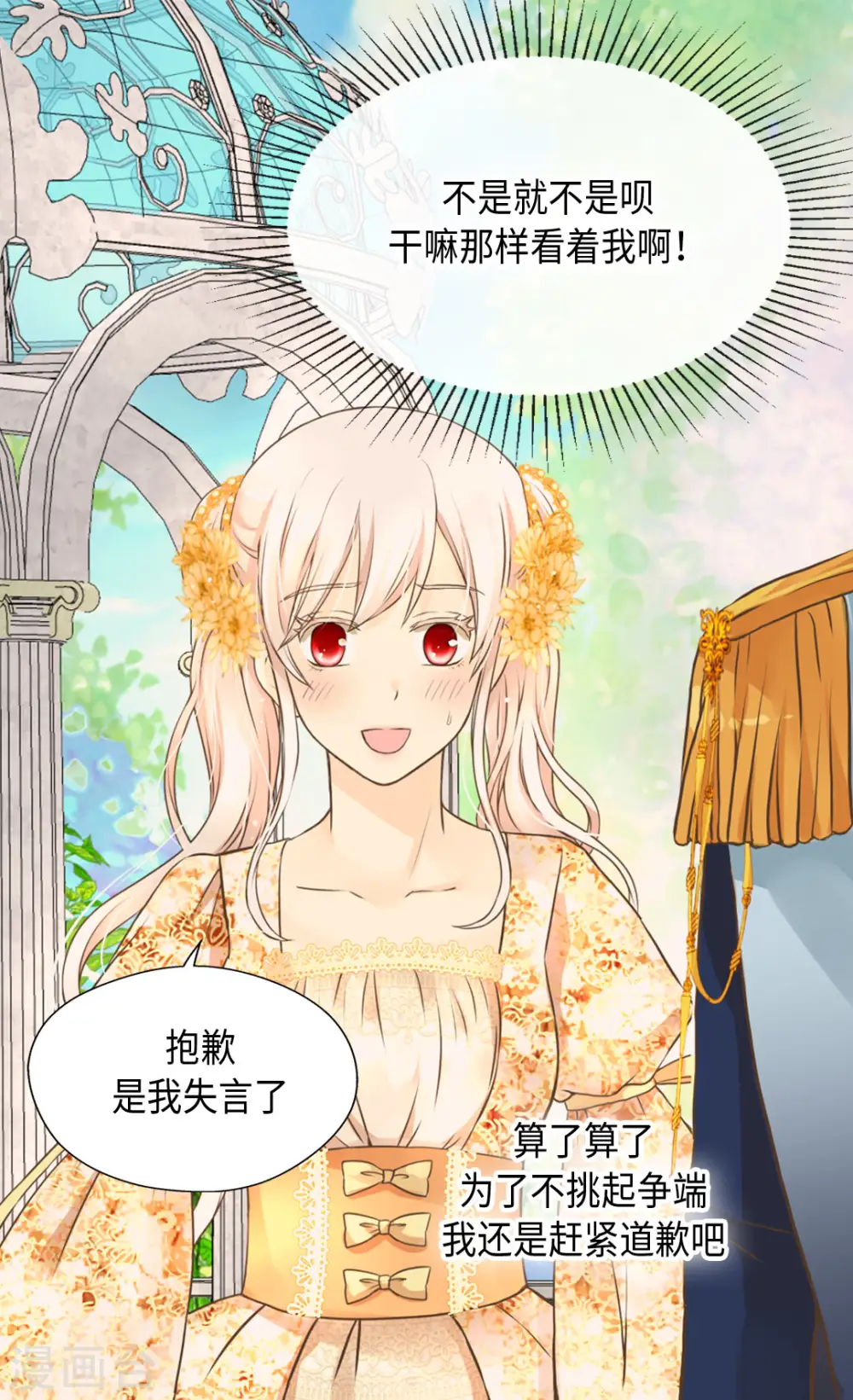 皇帝的独生女免费阅读全集奇漫屋漫画,第324话 我还是要确认3图