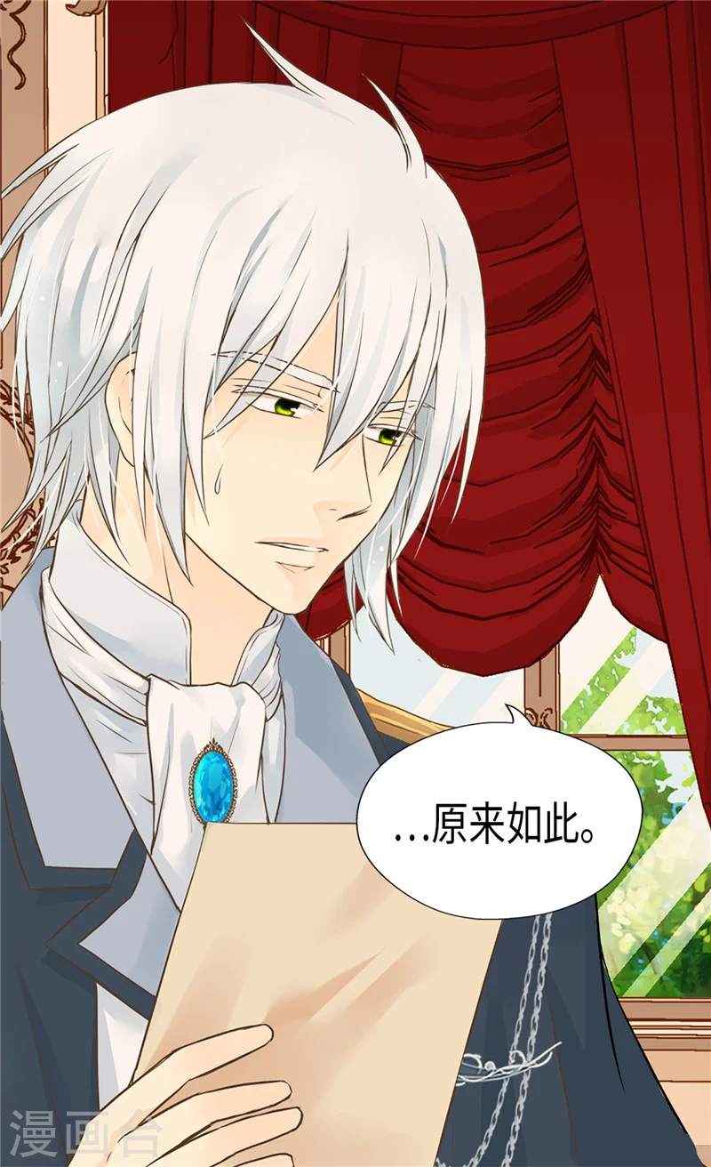 皇帝的独生女儿小说全文免费漫画,第196话 无聊的老爸4图