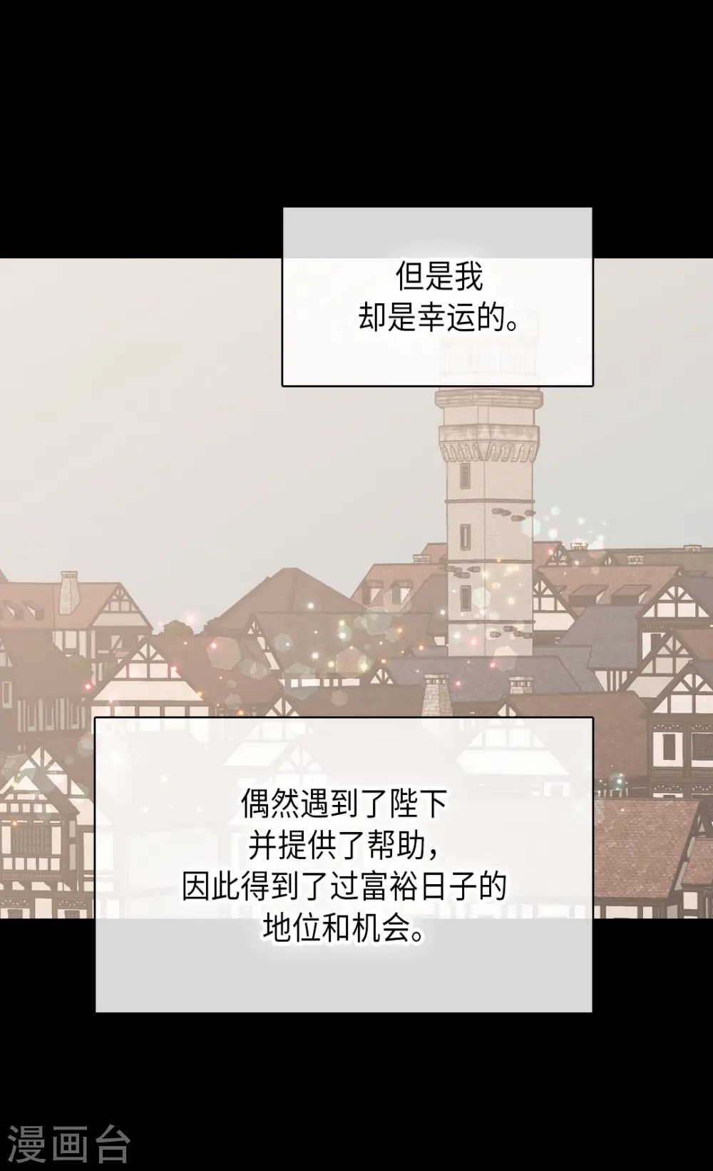 皇帝的独生女全集漫画,第449话 莲娜的妈妈3图