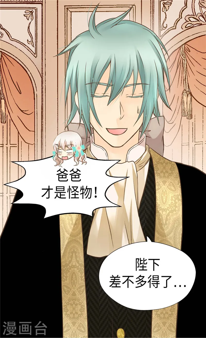 皇帝的独生女免费全集动画星辰漫画,第225话 唯一的公主4图