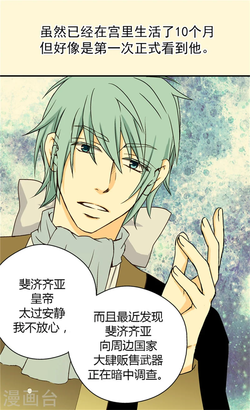 皇帝的独生女免费阅读下拉式漫画漫画,第34话 练习走路5图