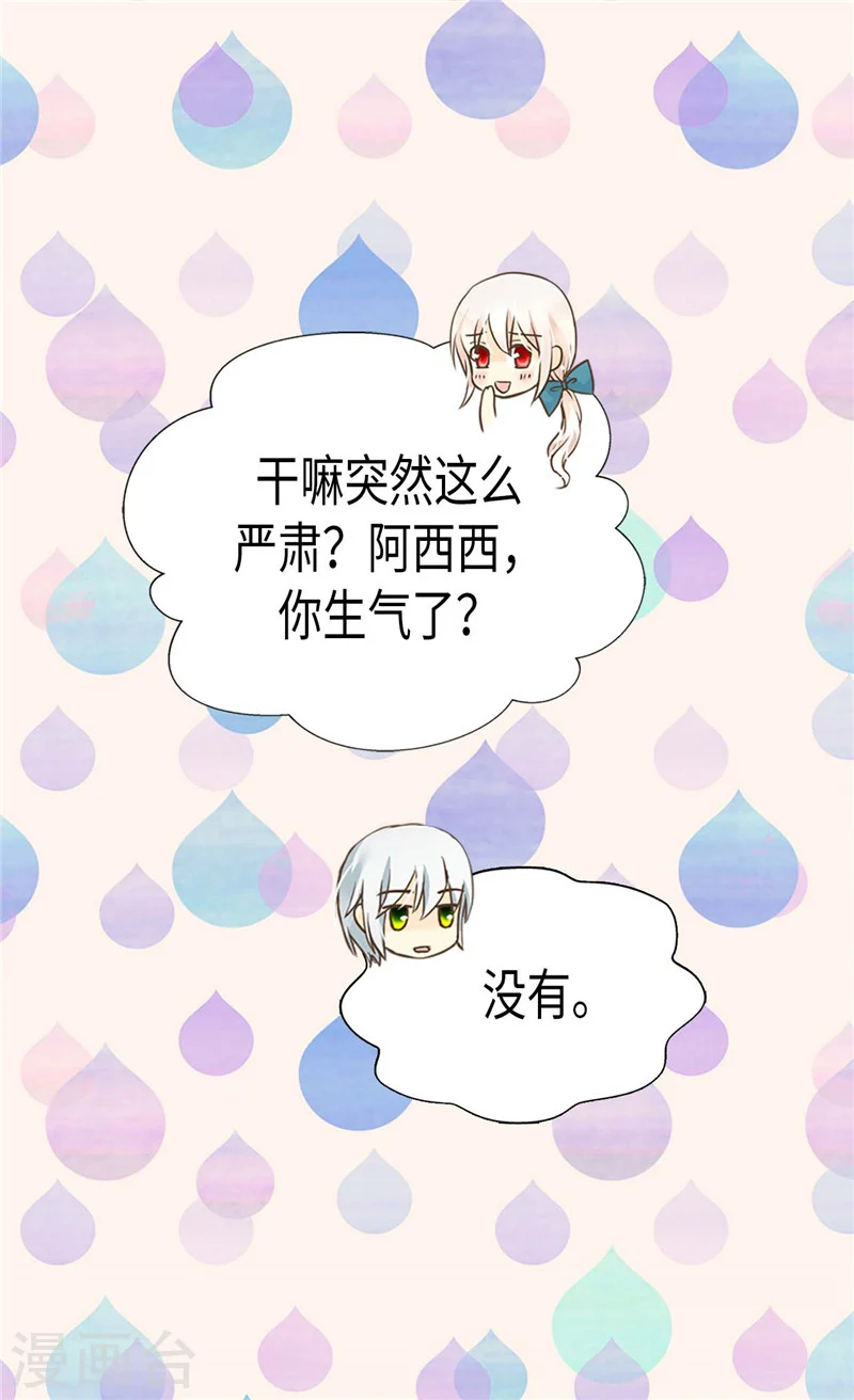 皇帝的独生女儿漫画全集漫画,第192话 捉弄阿西西4图