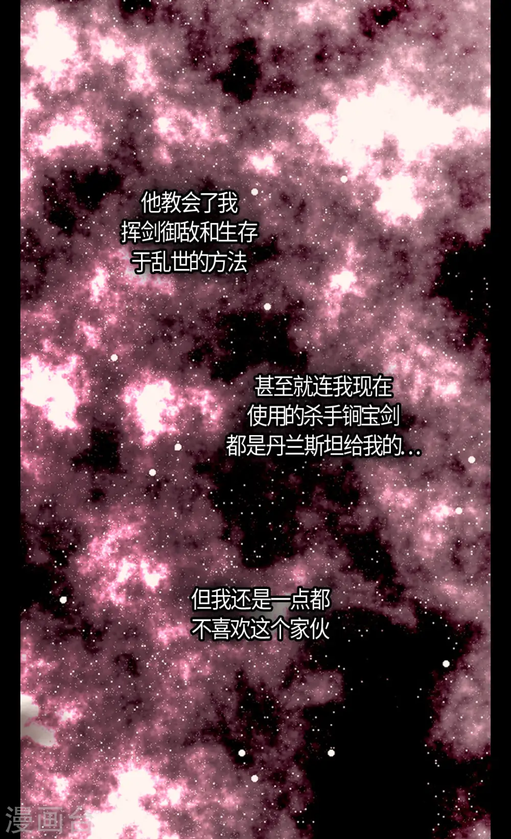 皇帝的独生女全集漫画,第394话 和丹兰斯坦交易5图