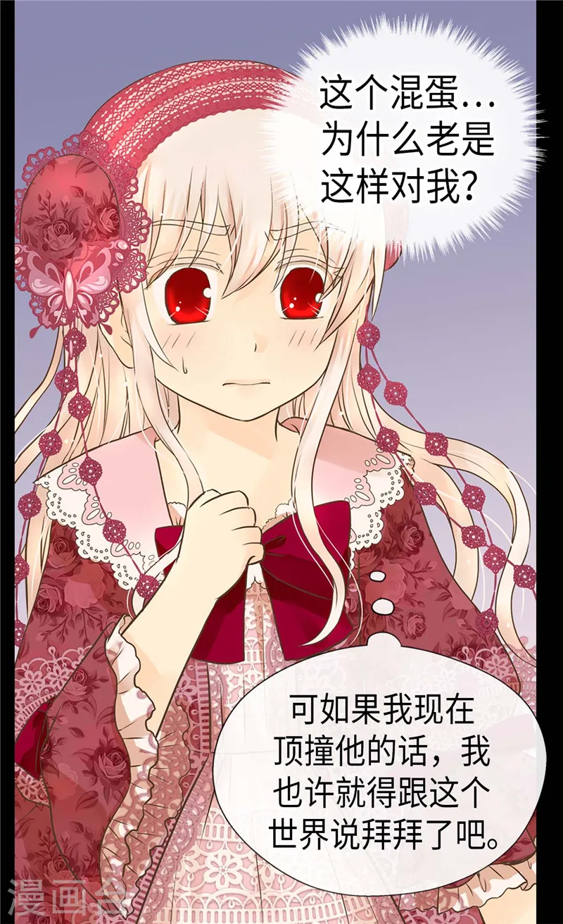 《暴君闺女的生存方式》漫画,第216话 顶撞老爸！5图