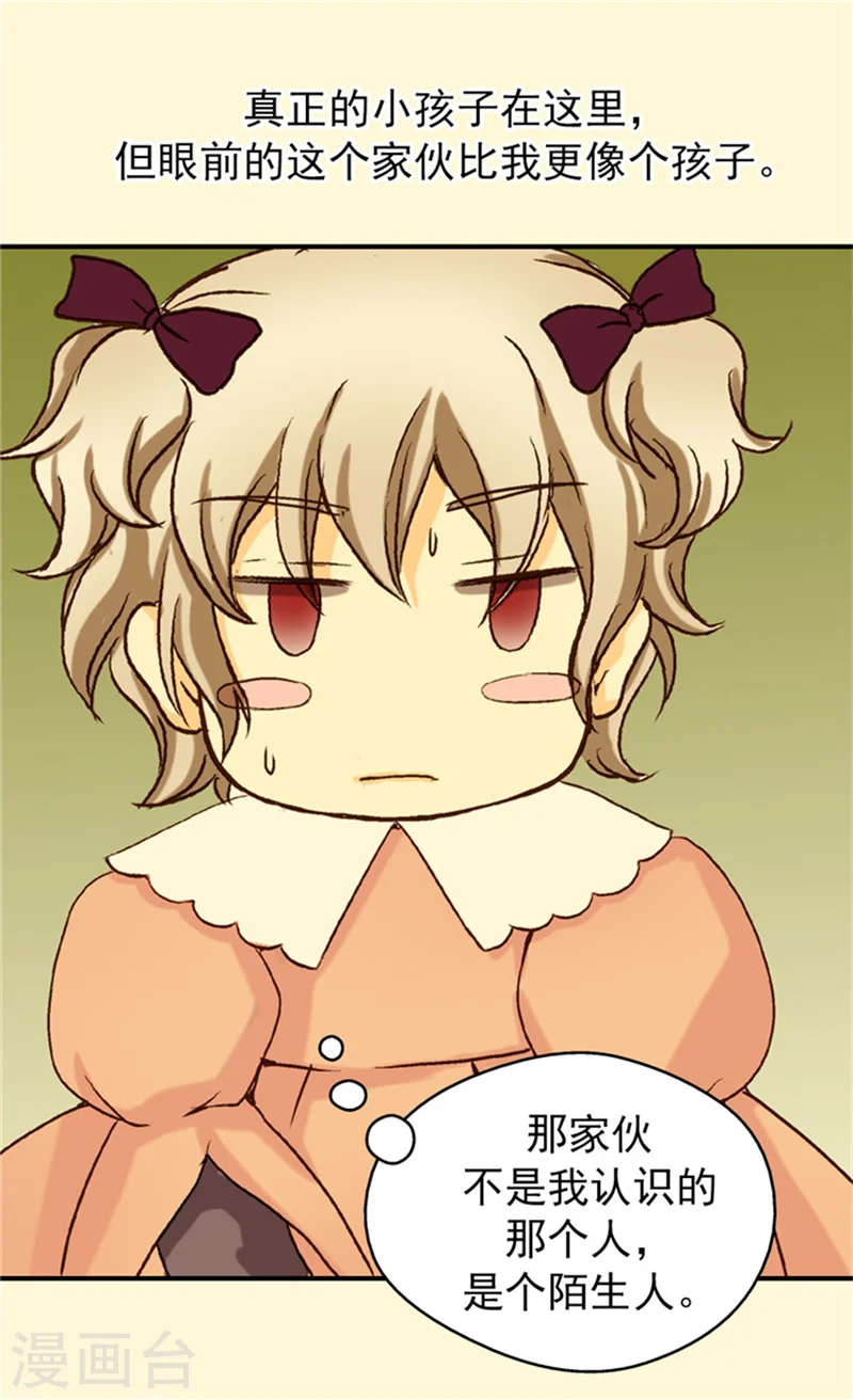 皇帝的独生女漫画免费阅读下拉版漫画,第37话 幼稚的家伙5图