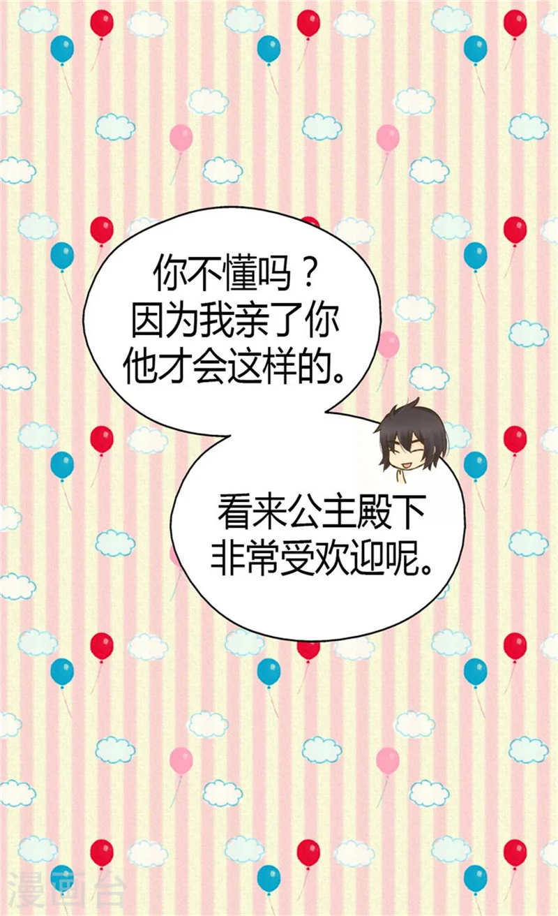 皇帝的独生女角色介绍漫画,第135话 急迫的成长3图