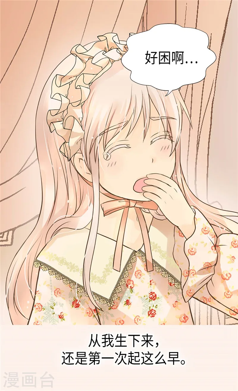 《暴君闺女的生存方式》漫画,第245话 为生日亲自下厨3图