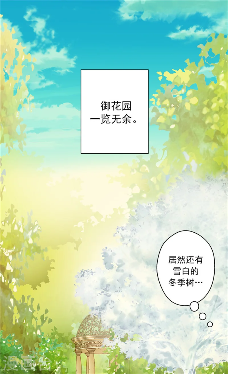 《暴君闺女的生存方式》漫画,第19话 一览御花园2图