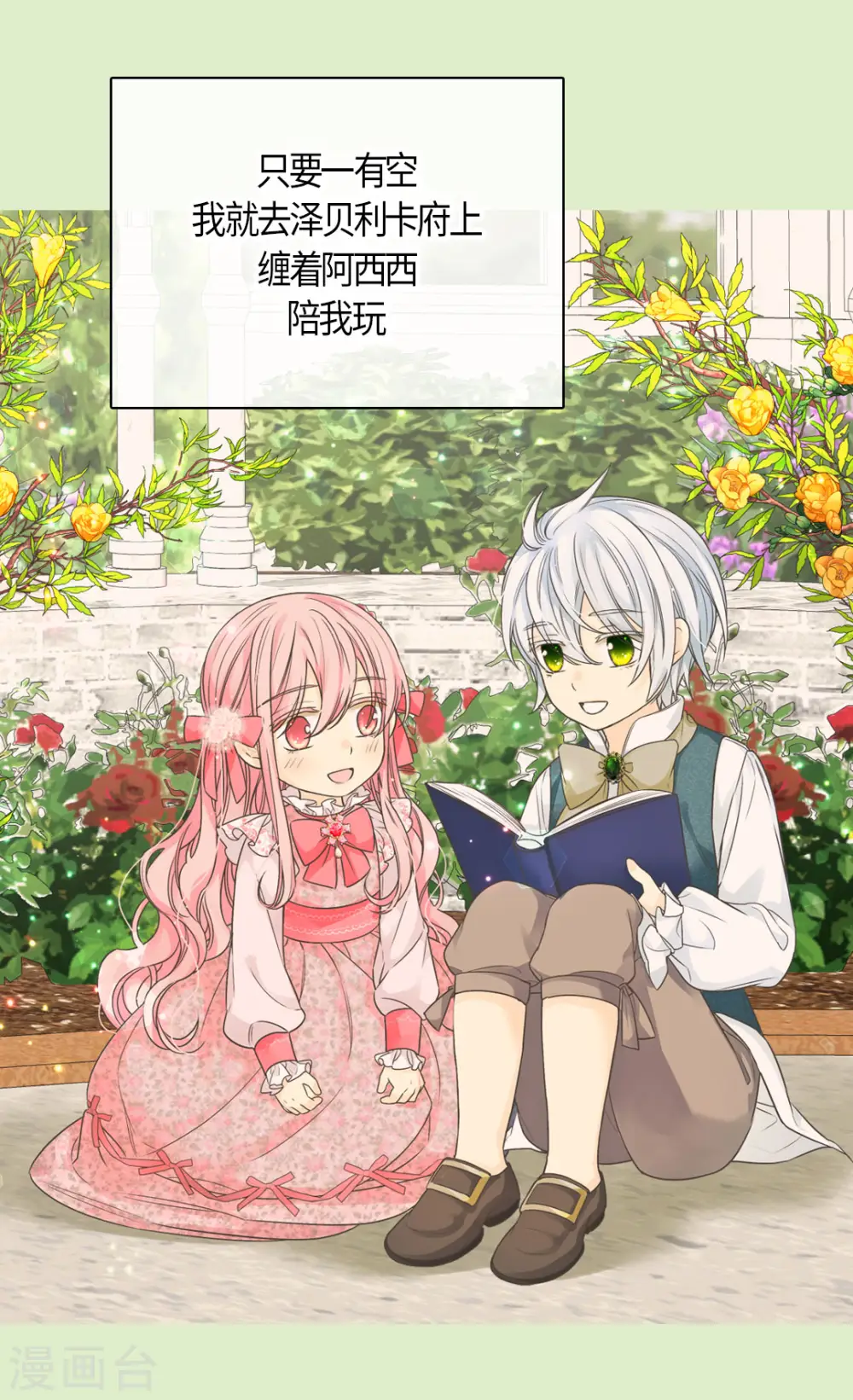 皇帝的独生女角色介绍漫画,第476话 迷恋阿西西的诗路菲4图