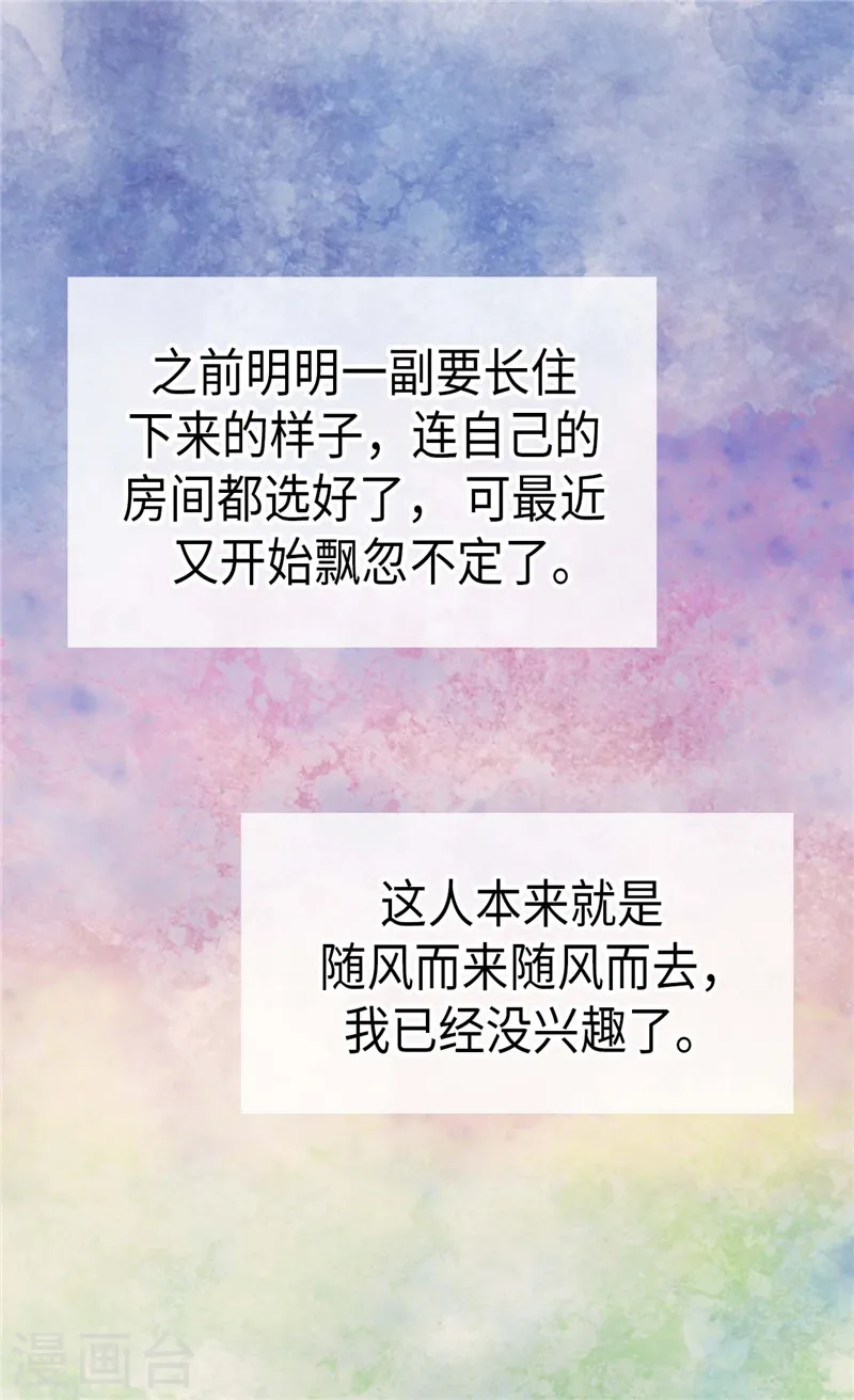 皇帝的独生女免费阅读下拉式漫画漫画,第206话 被抢走的宠爱5图